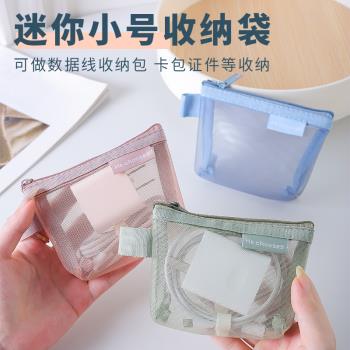 透明新款數據線收納包有線耳機隨身袋多用途充電器U盤便攜數碼口紅旅行迷你便攜數碼袋證件零錢包