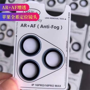 適用iPhone15鏡頭膜蘋果16 pro max保護圈ARAF增透鋼化玻璃14 15plus 12promax 11 13pro攝像頭保護膜秒貼膜