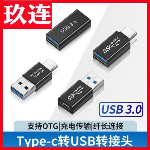 母頭USB3.0雙頭type-c公轉usb公頭延長數據線公轉母筆記本電腦手機充電線轉接頭車載母口usd母對母兩頭UBS雙