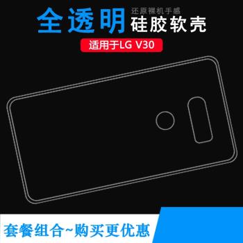 適用LG V30手機殼V30+防滑V30 Plus軟H932/PR保護套H930DS矽膠殼