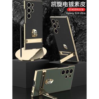 適用三星S24Ultra手機殼真皮s23ultra保護套心繫天下s24ultra全包一體支架三星Galaxy S23 Ultra超薄矽膠軟邊