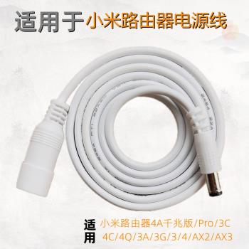 適用於小米4A千兆版4C/4Q/3C/3A/ax2/ax3/pro路由器電源延長線5.5