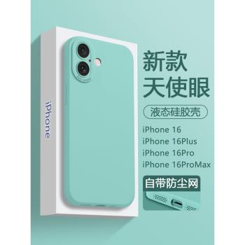 適用iPhone16手機殼新款16e天使眼蘋果16promax保護套液態矽膠ip16plus軟殼蘋果十六純色磨砂16pro情侶外殼