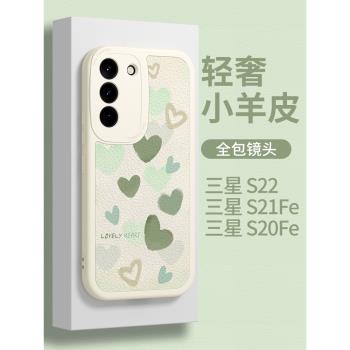 適用於三星s22手機殼夏季愛心s22ultra小羊皮軟殼Galaxy s22+液態矽膠s20fe直邊輕薄s21fe高階感s21plus小眾