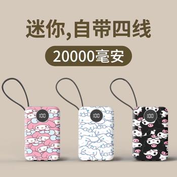 充電寶20000毫安美樂蒂庫洛米快充自帶四線小巧便攜通用移動電源
