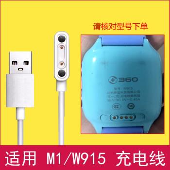 適用於360兒童電話手錶M1/W915充電線磁吸快充手機電話手錶充電器