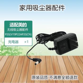 適配美的無線吸塵器P2 P2G配件（V19P22AP20CN）HD003電源充電器