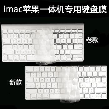 適用新款iMac蘋果一體機鍵盤膜 Mac臺式機電腦藍芽無線鍵盤保護膜