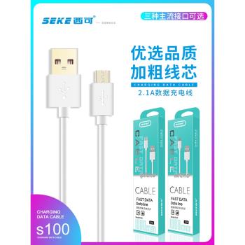 西可S100安卓2.1A快充數據線適用iPhone14 13 12 11 Xs電腦iPad通用智慧高速手機Type-C資料充電器線批發加粗