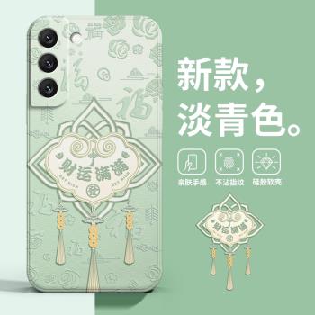 平安喜樂適用三星s22手機殼s22+新款s22ultra液態矽膠保護套plus十軟外殼全包galaxy防摔samsung中國風5G男女