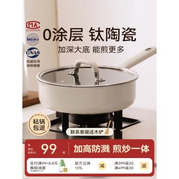 加深平底鍋不粘鍋煎炒鍋鈦陶瓷無塗層家用牛排煎蛋餅鍋電磁爐適用