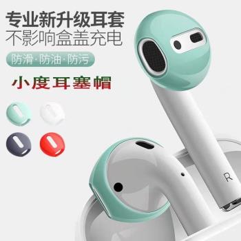獵風 一字超薄耳套適用蘋果無線藍牙耳機配件矽膠套AirPods耳塞保護套耳帽小度耳機保護套 百度小米Air2 SE