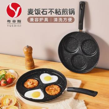 煎雞蛋漢堡機不粘小平底家用煎鍋早餐蛋堡煎餅鍋模具四孔煎蛋神器