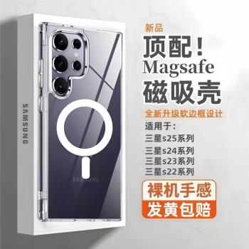 【超強磁吸】三星s25/24ultra手機殼s23plus新款magsafe磁吸無線充電超薄透明S24fe保護殼s22+全包防摔簡約