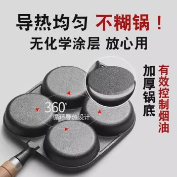 鑄鐵煎蛋鍋加深雞蛋漢堡機模具家用不沾平底鍋無塗層蛋餃鍋早餐鍋