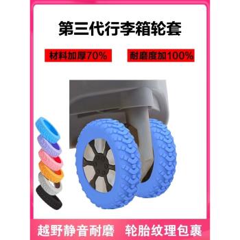 加厚輪子矽膠套行李箱