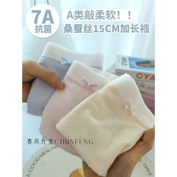 乳酪兔桑蠶絲7A抗菌加長襠|四免一莫代爾透氣無痕舒適中腰女內褲