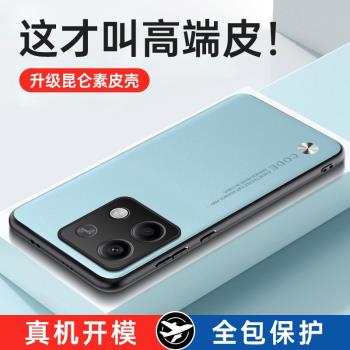 適用紅米note13手機殼商務高階感紅米note13Pro保護套輕奢磨砂防手汗新note13Pro+防摔素皮全包軟殼男女外殼