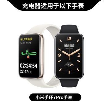 適用小米手環7Pro充電線NFC磁吸快充數據線智慧紅米手錶2/3代運動表帶充電底座便攜移動電源器配件替換