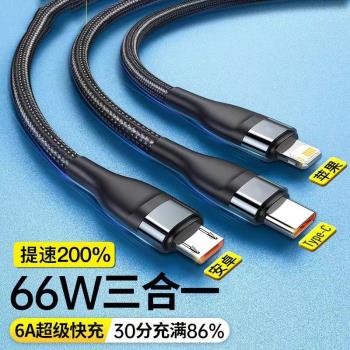 帶燈6A超級快充數據線一拖三多頭適用蘋果安卓Type-c三合一充電線筆記本電腦iPad平板充電線加長2米