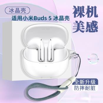 適用小米buds5耳機保護套Buds4/3無線藍牙耳機套Xiaomi buds5Pro耳機套全包防摔保護殼網紅男女潮牌透明掛繩