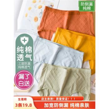 生理期防漏內褲女純棉大碼月經期防水仿側漏全棉抑菌女學生姨媽褲