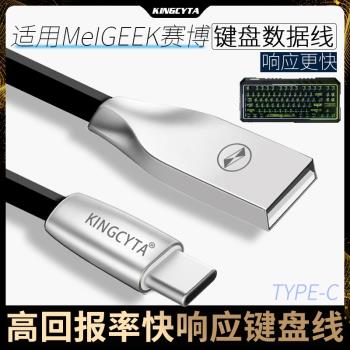 英西達 適用MelGeek無線鍵盤有線連接線小蜜蜂Made68 84 PRO賽博01數據線USB TYPE-C連電腦充電線加長2米