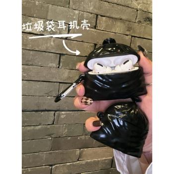 創意趣味黑色垃圾袋AirPods4保護套AirPodsPro蘋果耳機套2無線藍牙耳機殼3代airpods1/2新三代防摔女簡約全包