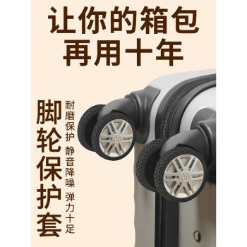 行李箱輪子橡膠套保護套靜音輪套旅行箱拉桿箱替換萬向輪軲轆配件