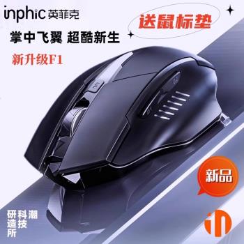 英菲克F1無線滑鼠可充電靜音辦公電腦家用臺式筆記本電競遊戲便攜