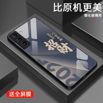 順利發財適用三星s21/s20手機殼GalaxyS21+女款網紅S21Ultra個性s20+玻璃殼簡約S21+保護套全包潮流創意外殼