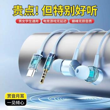 有線耳機typec介面入耳式2023新款適用vivo小米oppo降噪圓孔通用