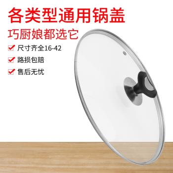 鍋蓋家用帽玻璃鋼化耐高溫不銹鋼32cm炒鍋通用款透明炒菜蓋子圓形