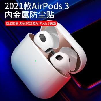 適用airpods3代貼紙airpods2防塵貼蘋果無線藍牙耳機貼膜內蓋airpodsPro2三內部保護貼金屬3超薄防鐵粉1純色