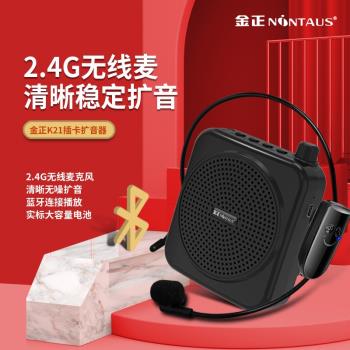 金正 K21小蜜蜂擴音器教師專用無線麥克風揚聲話筒耳麥喇叭老師