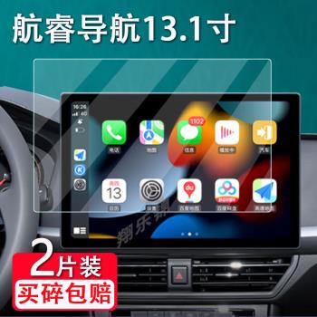 航睿13.1寸大屏導航鋼化膜八方達車載改裝一體螢幕貼膜航夢嘟嘟梁山中控鋼化膜紐曼360全景影像高畫質防爆刮