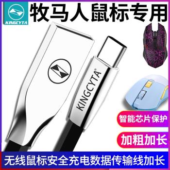 英西達適用牧馬人無線滑鼠901充電線資料傳輸電源線延長適配加長