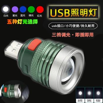 USB強光燈頭LED強調光手電筒移動電源充電寶燈頭高亮帶開關野外.