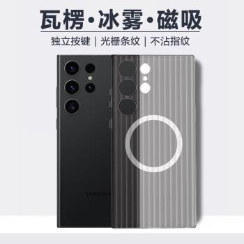適用三星S24手機殼新款GalaxyS24+瓦楞紋S24Ultra保護套magsafe磁吸S23高階感S23十磨砂半透明超薄硬殼