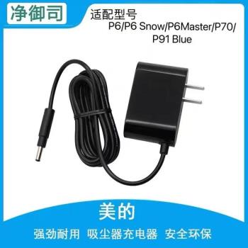 美的無線吸塵器P6/P6 Snow/P6Master/P70/P91 Blue電源充電適配器