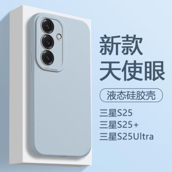 適用三星s25手機殼新款S24Ultra液態矽膠軟殼Galaxy S23+十全包防摔保護套S22Plus親膚手感S21fe簡約純色外殼