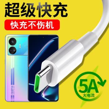 光界適用realme真我GT Neo5SE數據線RMX3700快充閃充typeC手機傳輸線通用車載加長充電器線