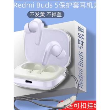 適用小米Redmi Buds 5耳機套真無線藍牙耳機紅米Buds6活力版透明輕薄保護殼小米Air4se防摔耳機保護套
