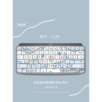 適用Logitech羅技MX Keys Mini Mac版簡約無線鍵盤保護膜全覆蓋罩