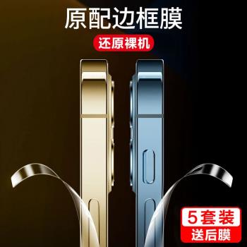 邊框手機磨砂水凝膜透明貼紙蘋果