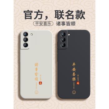 適用三星S21+手機殼S22ultra新款galaxyS21十plus加SM一G9960smg保護套samsungs平安喜樂限量版uitra高階感5G