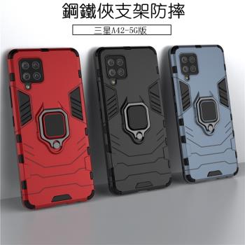 適用三星a42手機殼Galaxy A42鋼鐵俠5g版防摔SM-A426B創意保護套a22硬殼a20/a50/a70矽膠軟邊a52軍事防摔