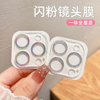 適用蘋果15promax閃粉鏡頭膜一體iPhone14後攝像頭貼膜16Promax全覆蓋玻璃防爆16plus全包貼膜12透明13鏡頭貼