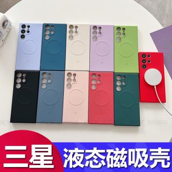 適用三星S24ultra液態矽膠磁吸手機殼S23FE全包S22plus防摔純色S23ultra軟殼無線充magsafe高階感保護套工廠