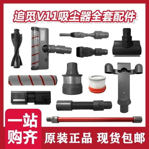 適配追覓無線吸塵器V11地刷海帕直桿軟管吸頭滾刷多錐掛架充電器